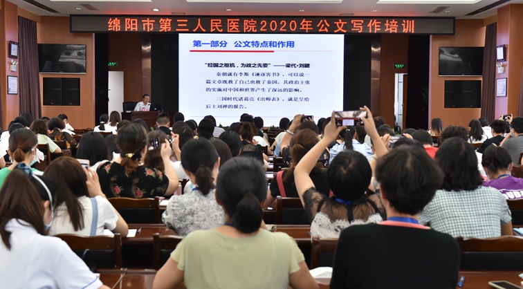 我院2020年公文写作培训会议成功举办