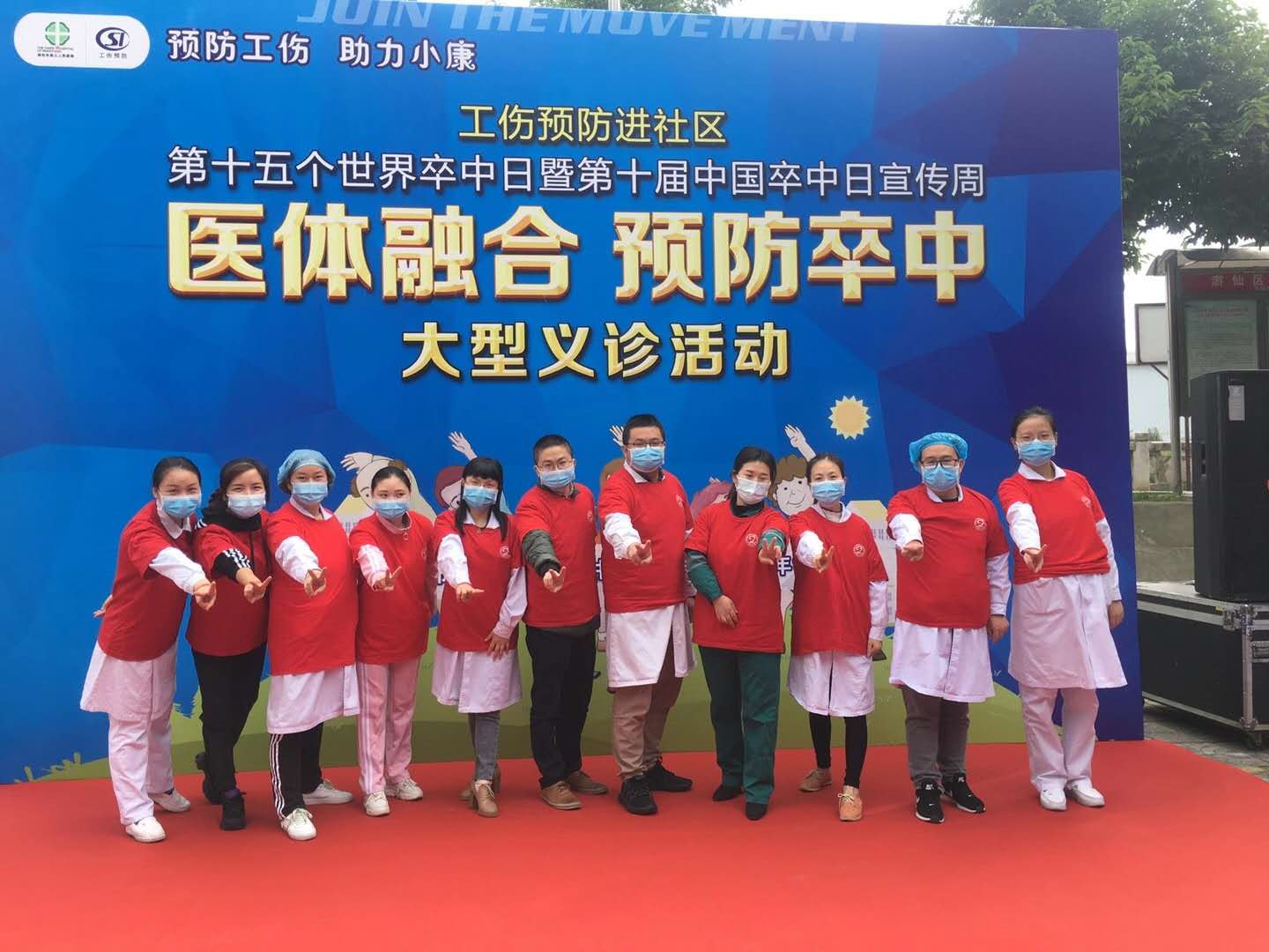 医体融合，预防卒中 —我院卒中中心开展“世界卒中日”大型义诊活动