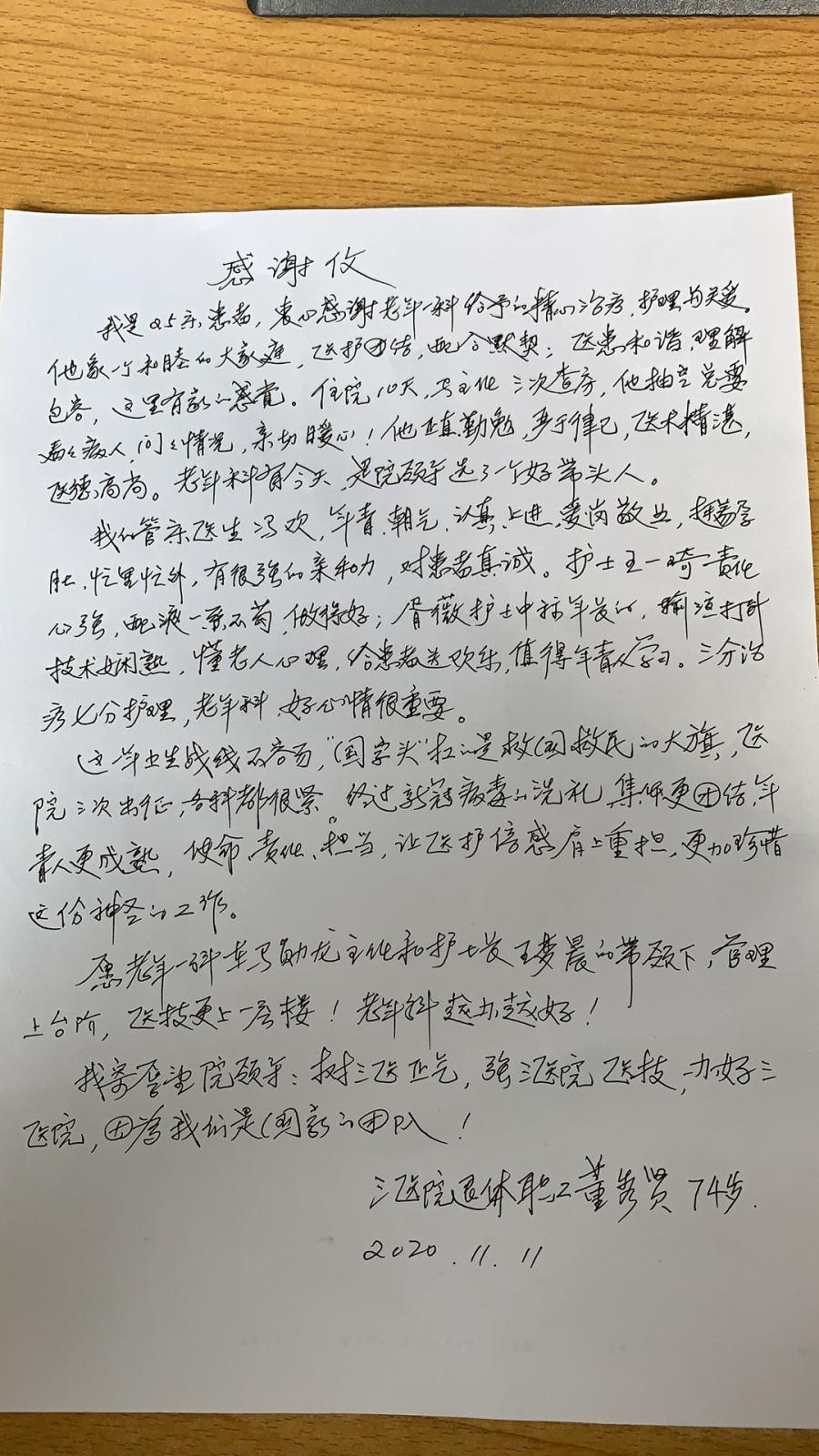 书画传情，老年病一科患者感谢医生精心治疗