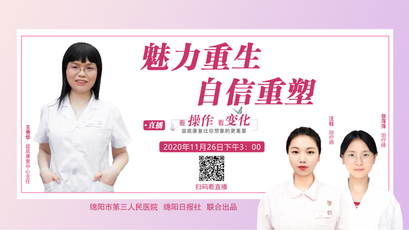 【活动预告】盆底康复中心将于感恩节举行大型健康科普直播活动