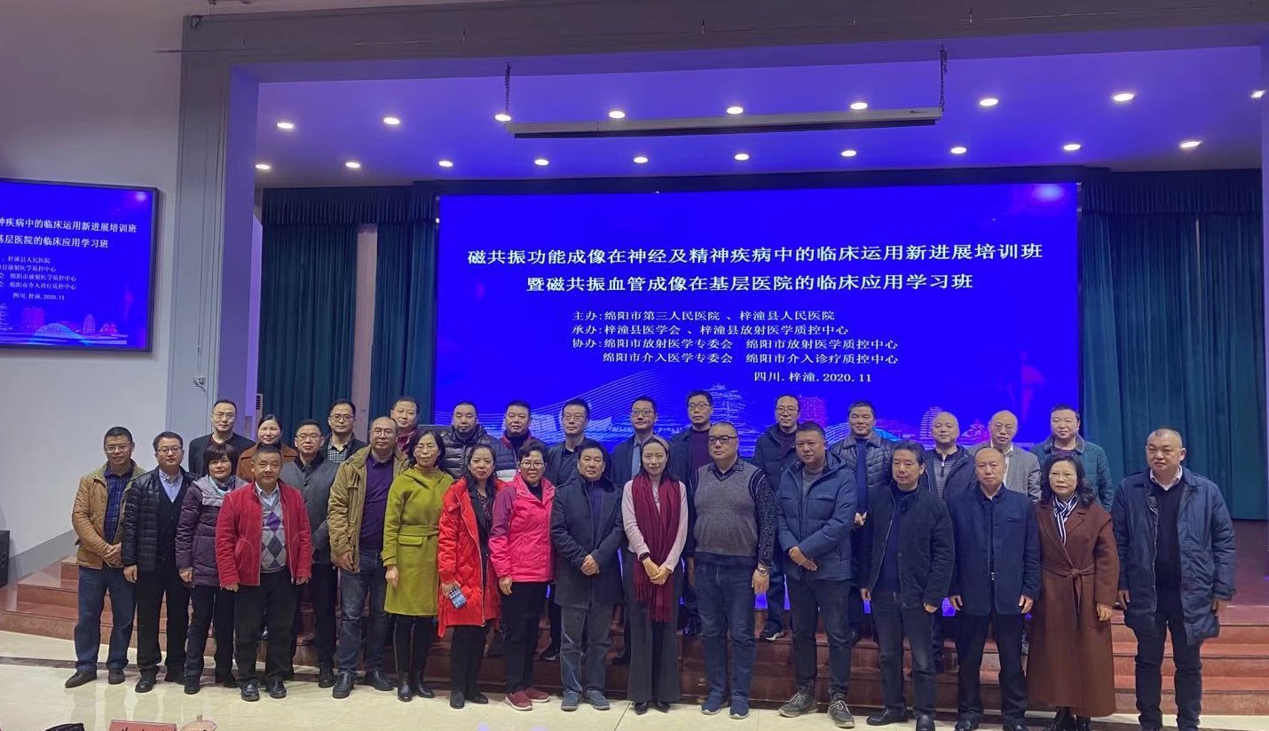 深入学术交流，共享放射盛宴——我院放射科成功举办省级继教项目