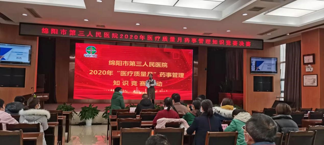 我院开展2020年“医疗质量月”药事管理知识竞赛活动