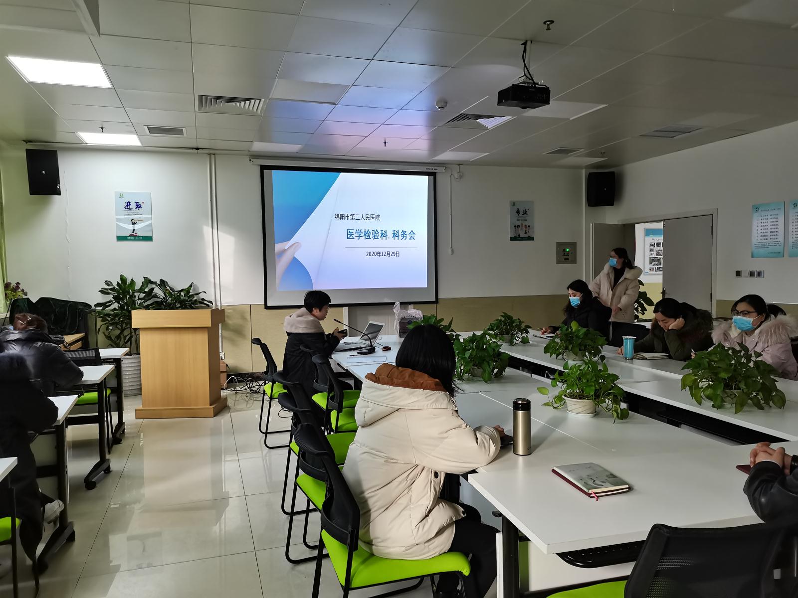 检验科科务会1.jpg 检验科科务会1.jpg