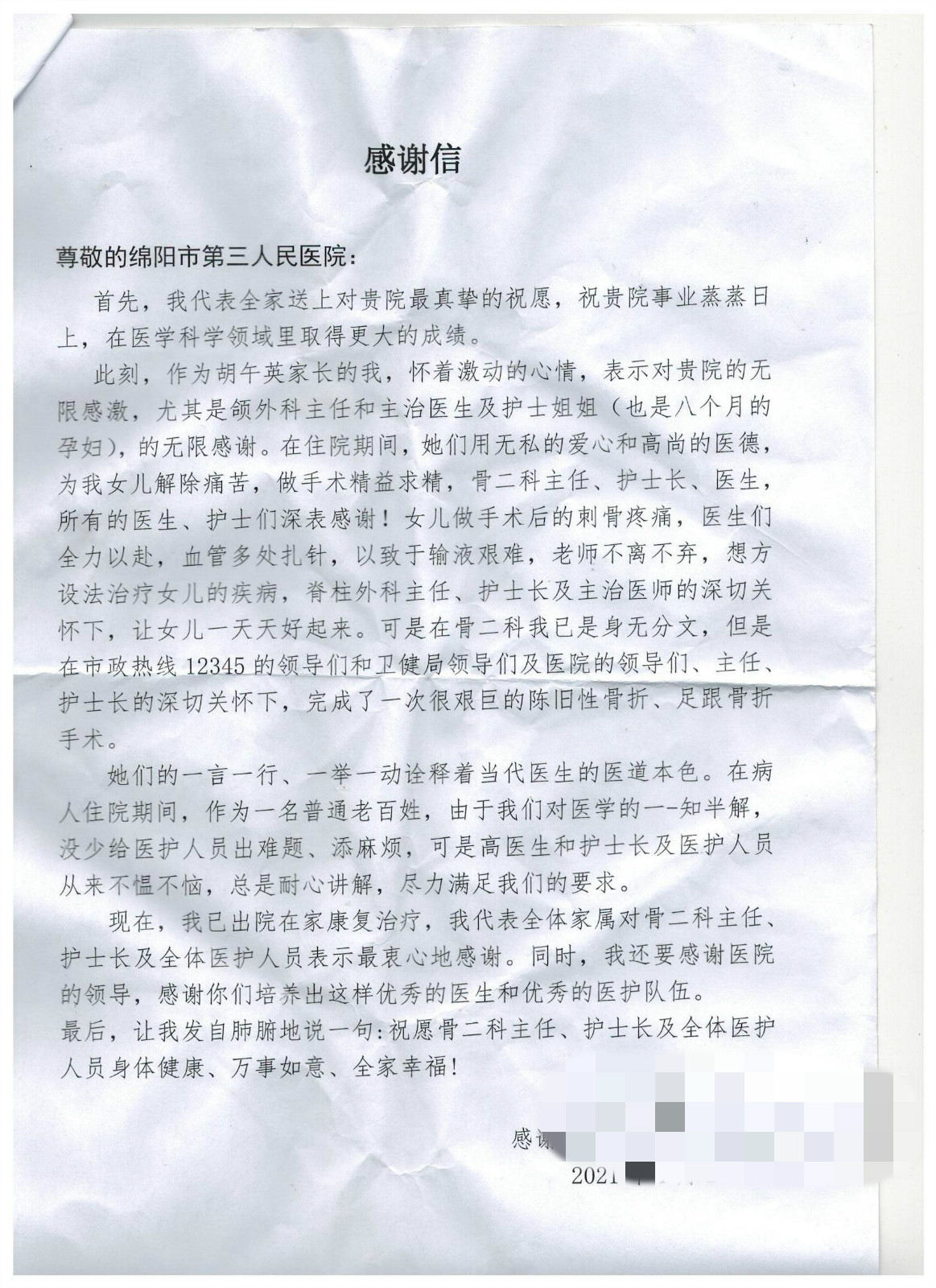 感谢信2 001_meitu_2.jpg