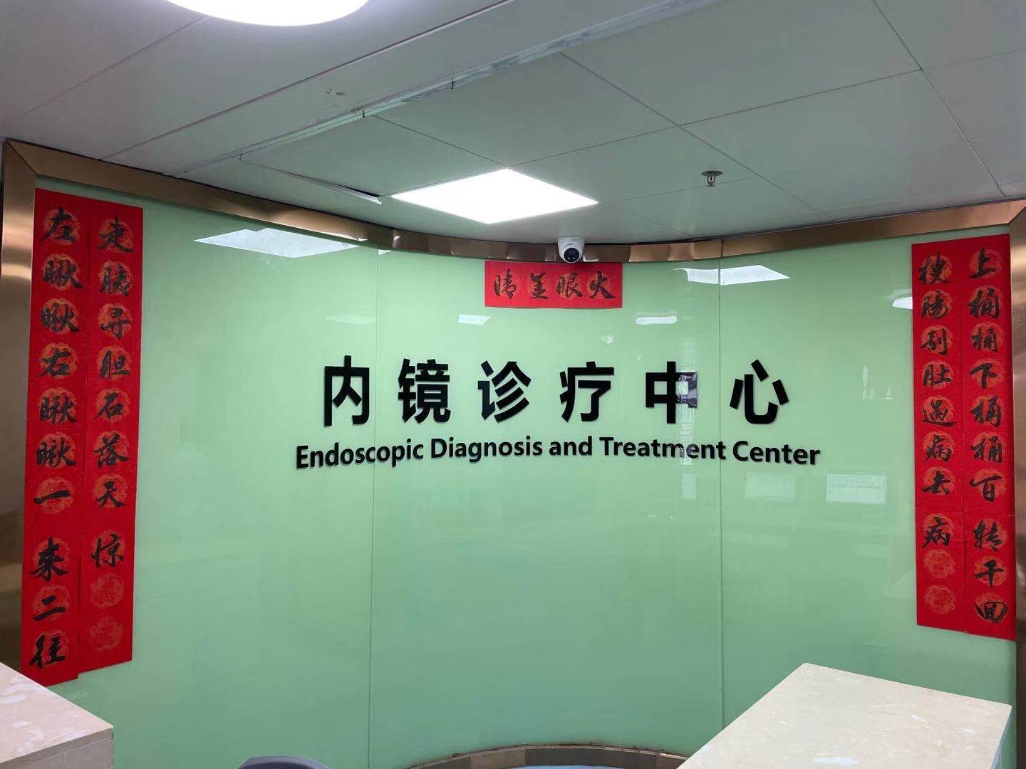 内镜中心：墨香迎新春 春联蕴祝福