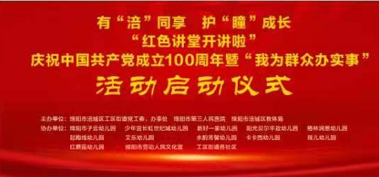 我院与涪城区工区街道办签订党建护航 携手护“瞳”共建合作协议