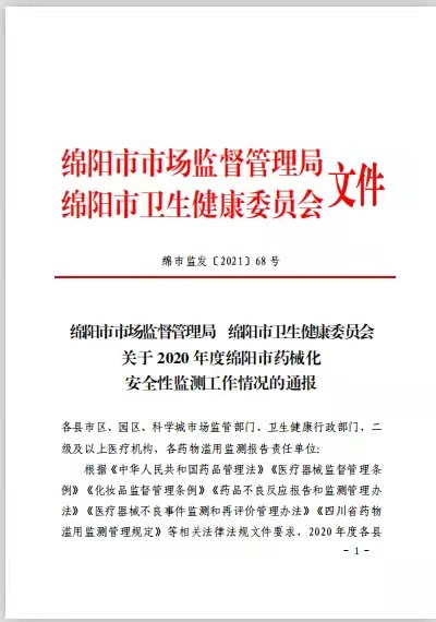 我院荣获2020年度药品不良反应监测等工作优秀集体