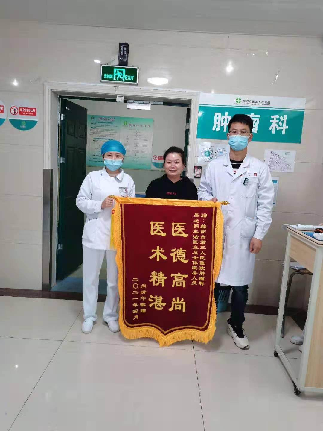 精心治疗 只为患者——肿瘤科收到患者锦旗