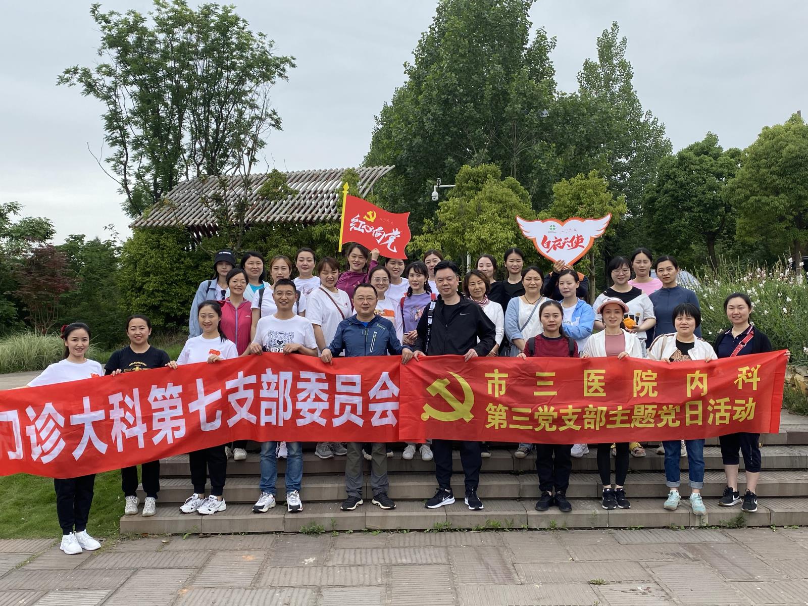门诊大科第七党支部、内科第三党支部联合举行主题党日活动