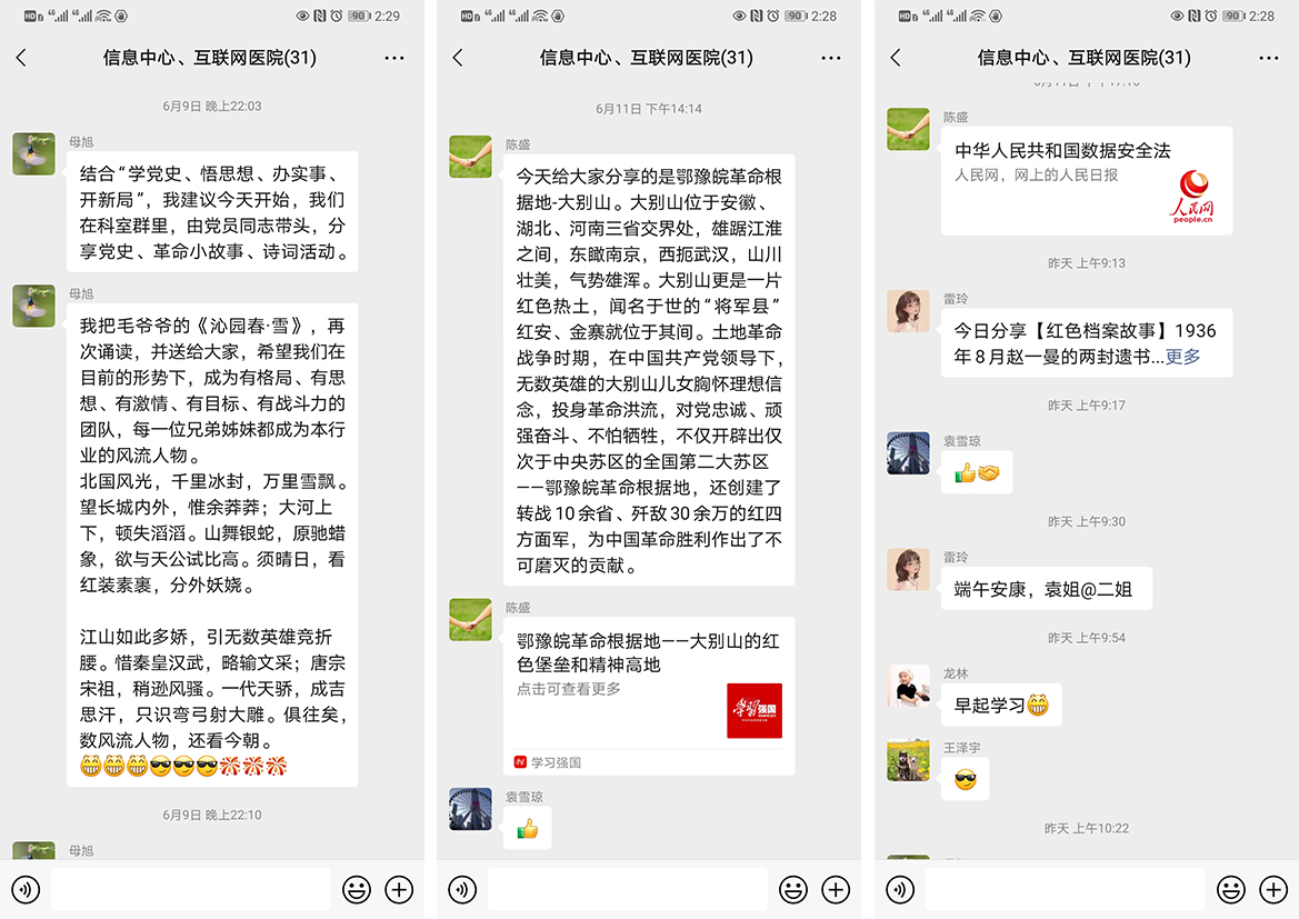 小小微信群，党史学习“新阵地”