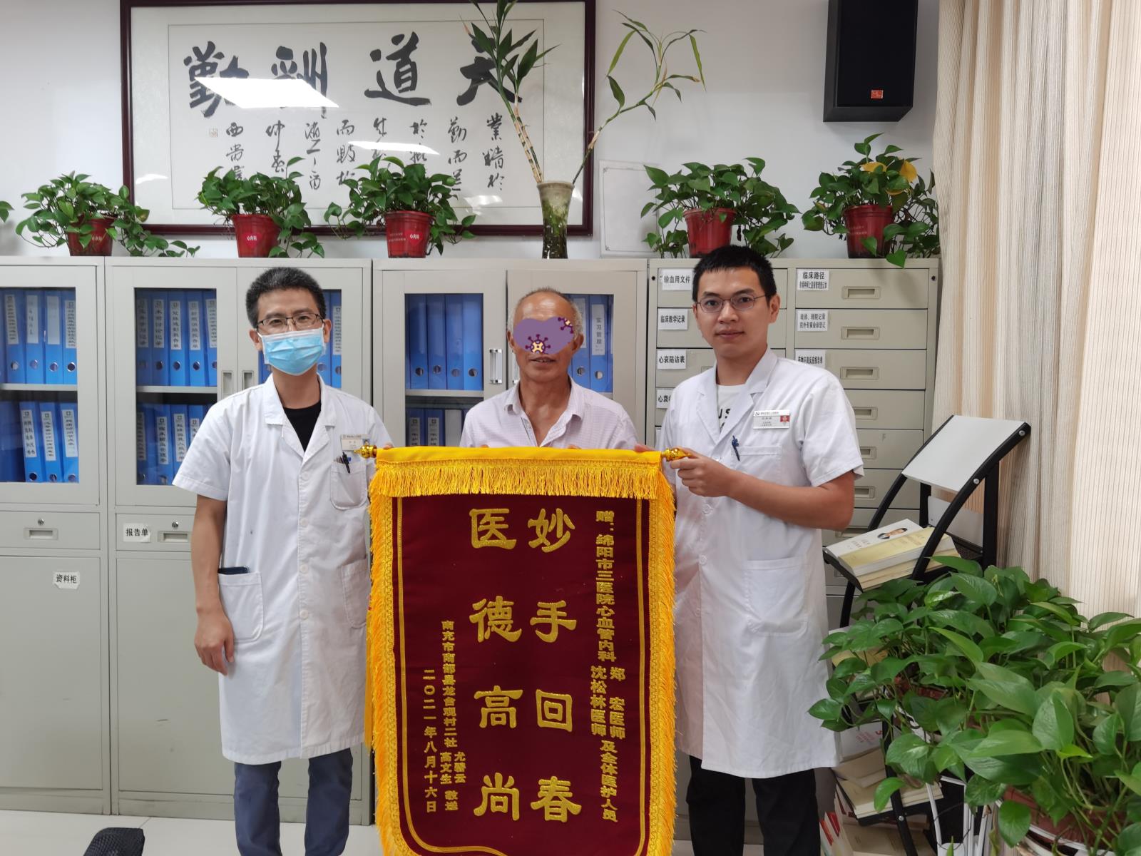 心血管内科工作暖人心 患者感激送锦旗