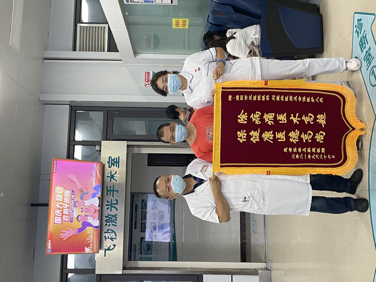 最好的献礼——眼科国庆当日收到锦旗