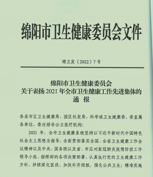 【医院荣誉】我院荣获“医疗卫生保障先进单位”等三项荣誉