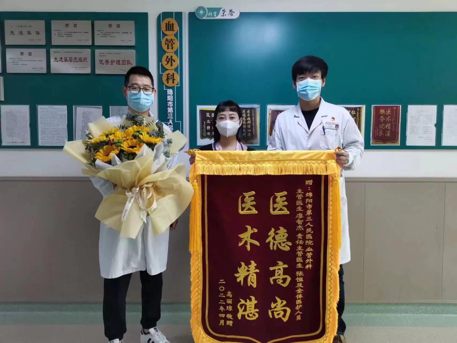血管外科优质服务获患者送锦旗