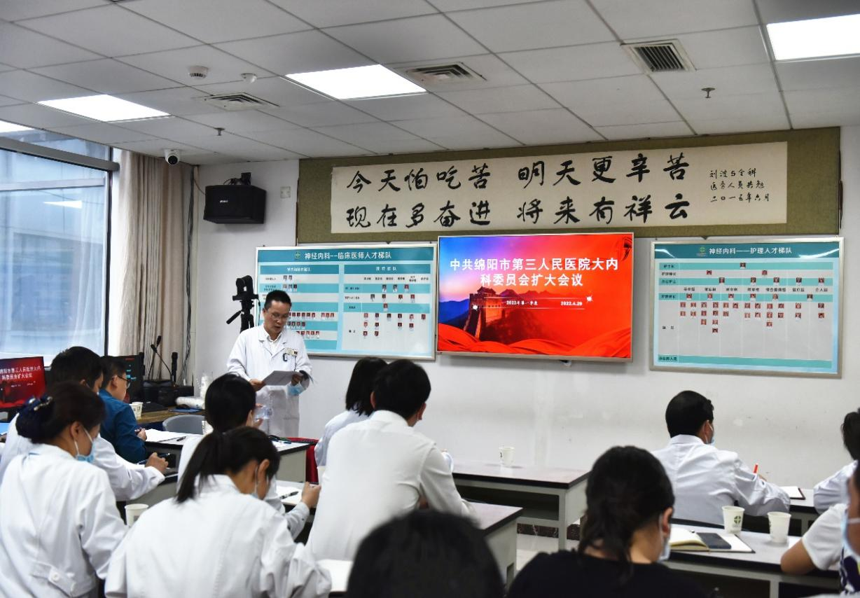 大内科党委组织召开一季度业务工作总结会议