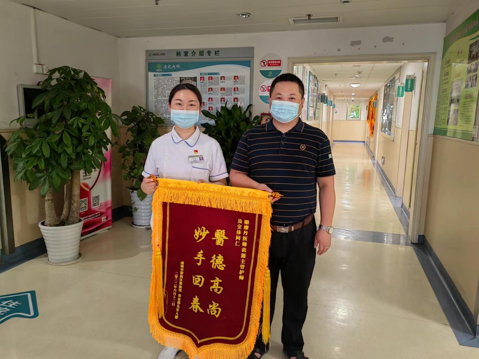 医德在心，践于行——消化内科收到患者锦旗