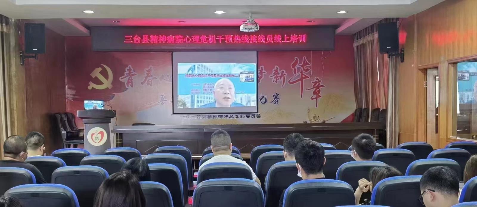 我院承办的绵阳市心理危机干预及心理热线接线员线上线下培训班顺利举行
