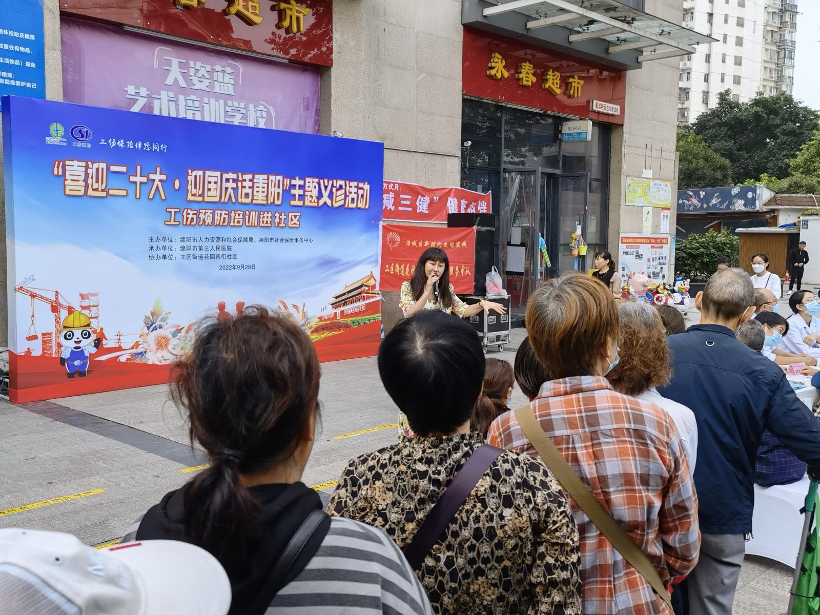 “喜迎二十大·庆国庆话重阳”主题义诊活动暨工伤预防培训进社区走进涪城区花园南街社区