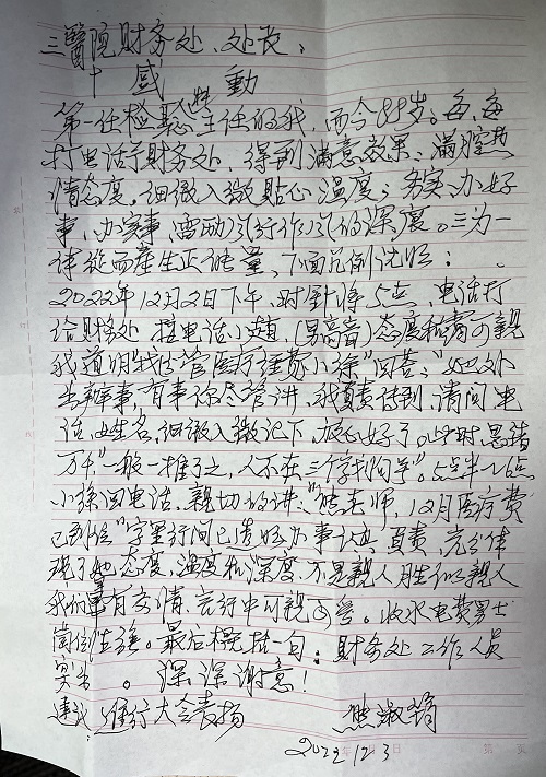 专业责任、温暖保障——财务科收到表扬信