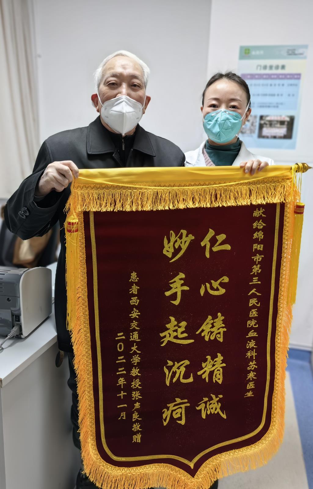 血液科苏寒医师医术精湛获锦旗