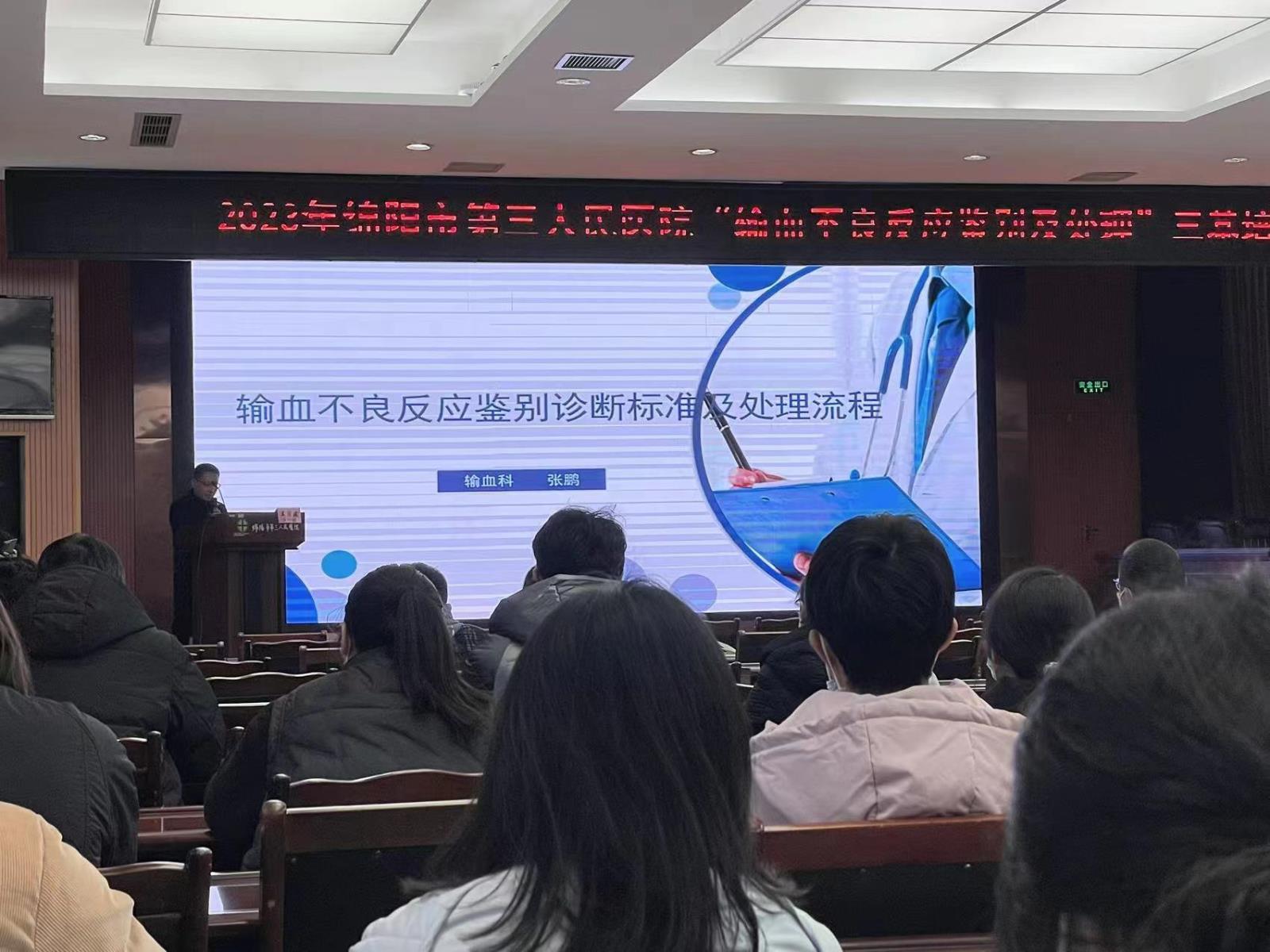 输血科为本院全体医务人员作输血不良反应培训