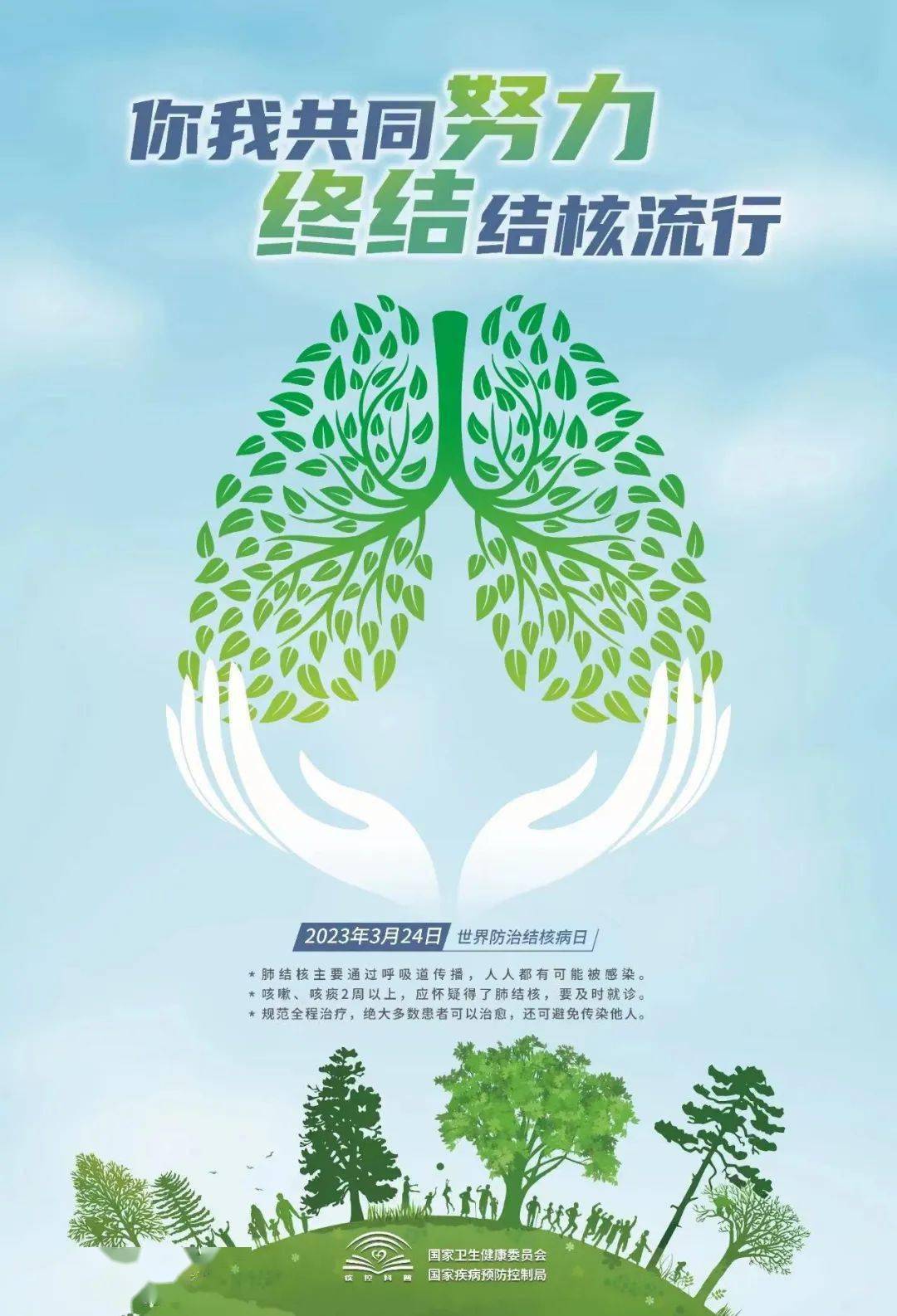 世界防治结核病日，您应该知道的