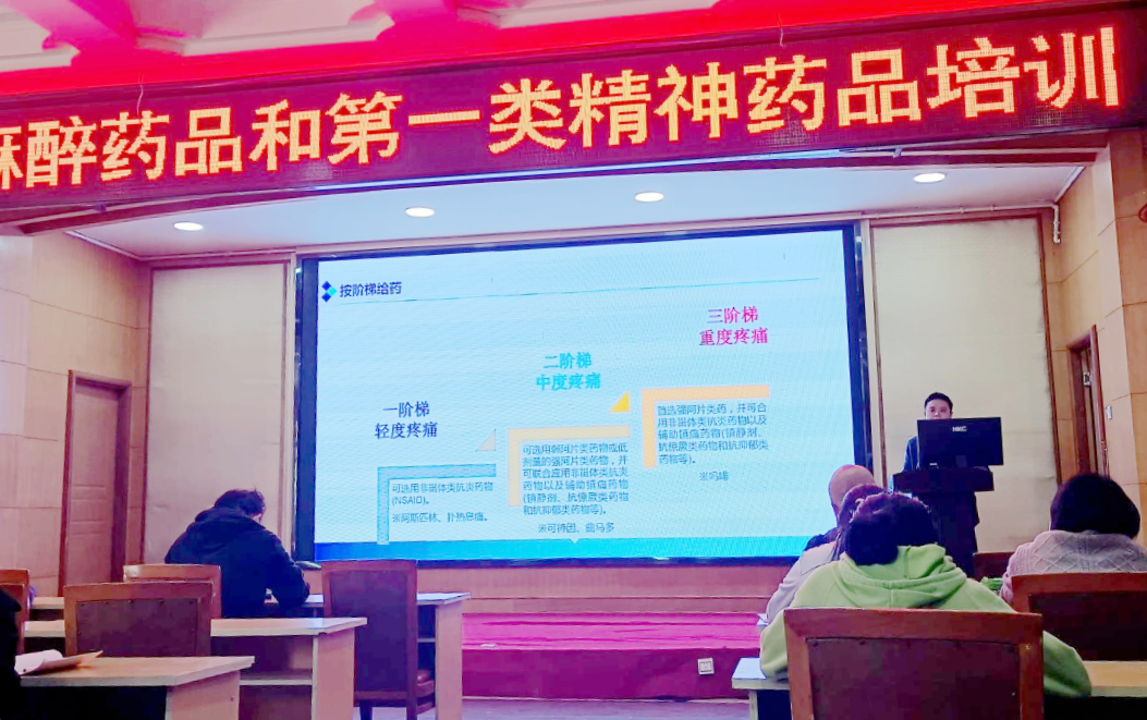 高新分院举办麻醉药品和第一类精神药品管理及临床应用培训会