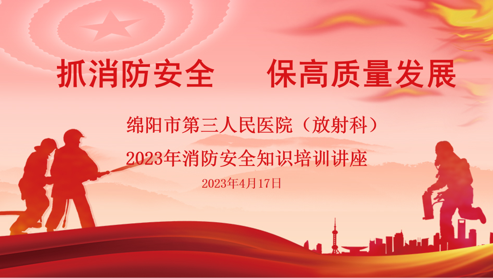 学习消防知识 保障科室安全 ——放射科召开消防安全培训会
