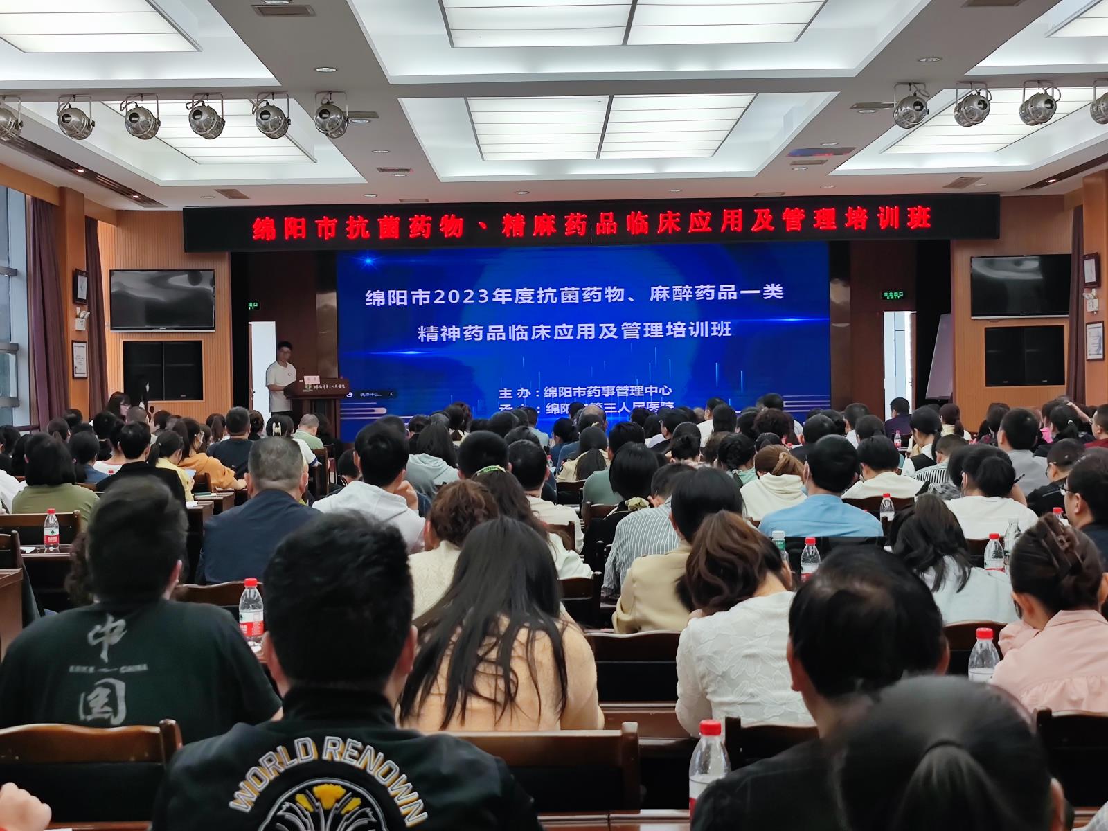 绵阳市药事质控中心成功举办“绵阳市2023年度抗菌药物、精麻药品临床应用及管理培训班”