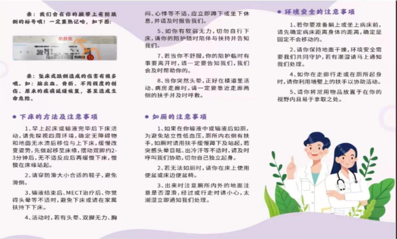 自制预防跌倒健康指导手册，转变服务模式提升住院体验