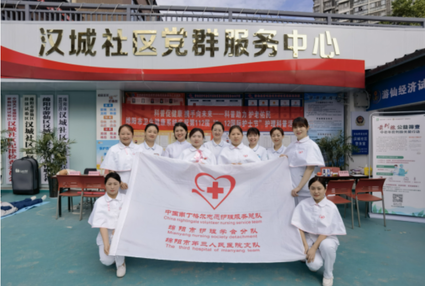 科普促健康 携手向未来——绵阳市第三人民医院成功举办5.12国际护士节大型科普主题义诊活动