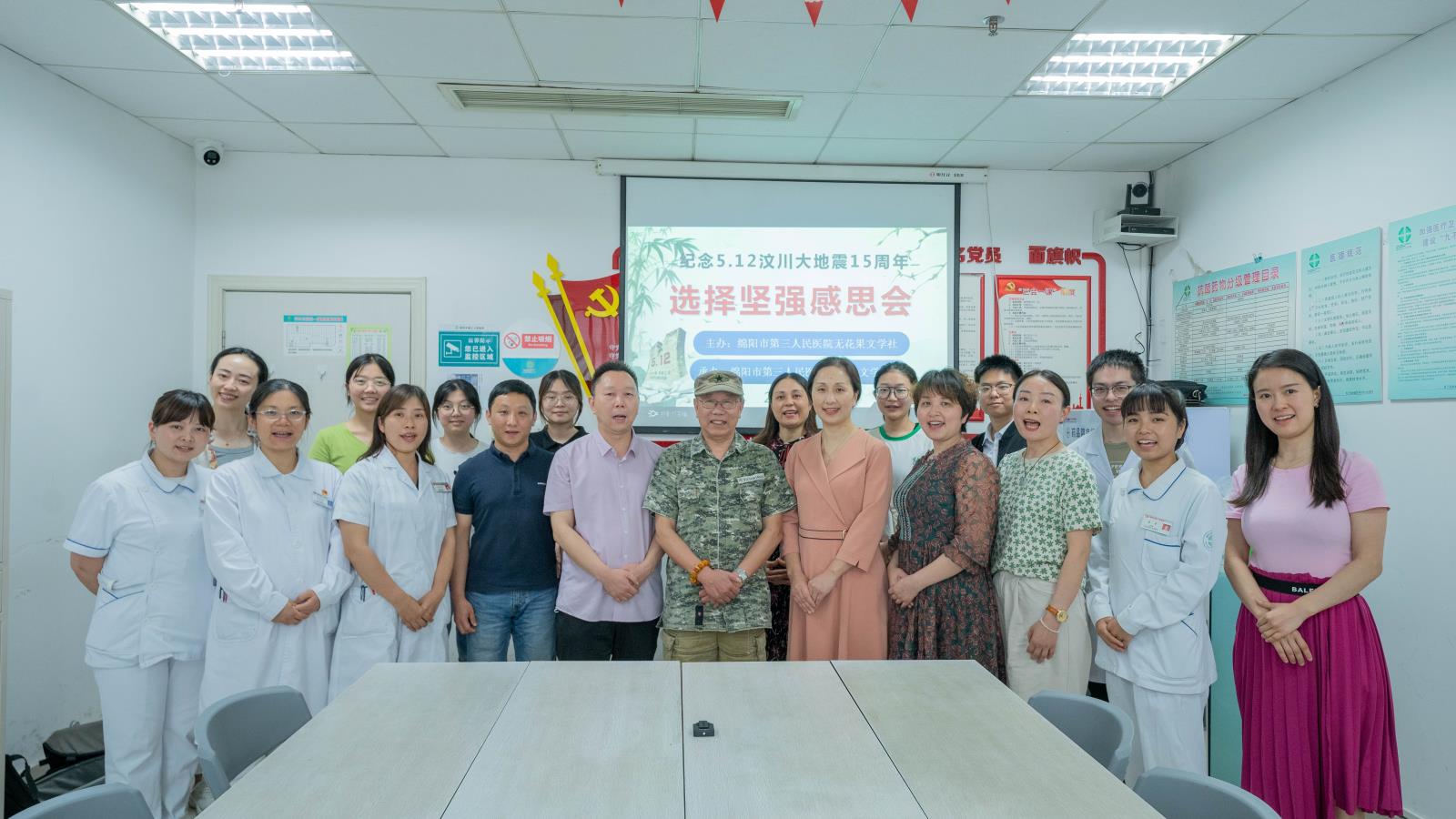 无花果文学社举行纪念5.12汶川大地震15周年庆“选择坚强”感思会