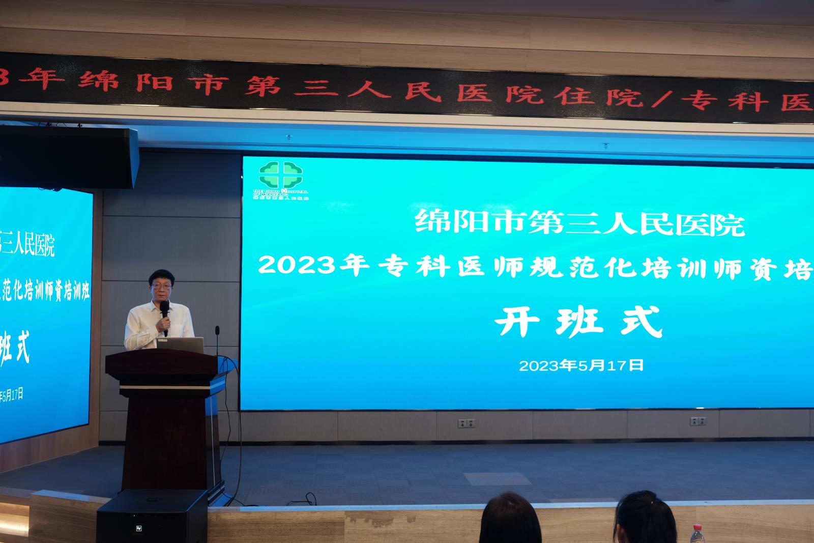 我院成功举办2023年住院医师、专科医师规范化培训师资培训班