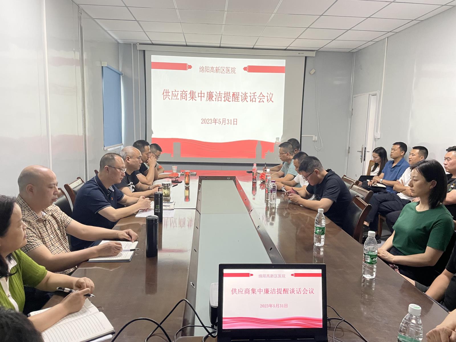 持续开展行风建设 构建清廉合作关系 ——高新分院召开供应商廉洁提醒谈话会