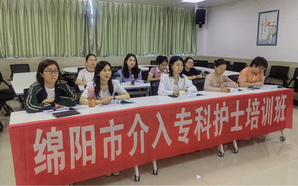 绵阳市介入专科护士培训班（第六届）开班啦