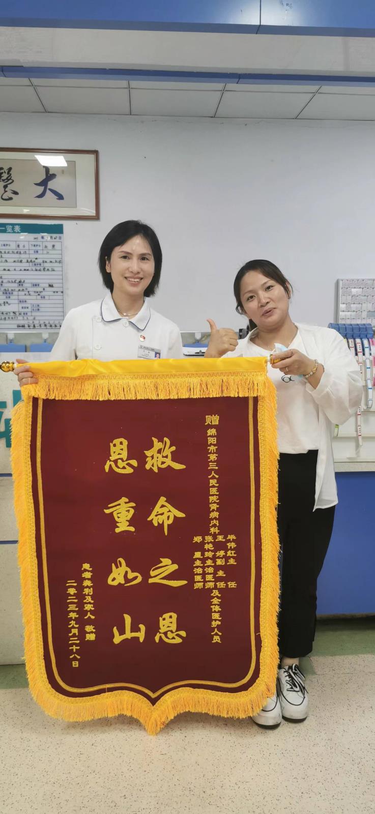 肾病科患者经多学科联合治疗，奇迹生还并顺利出院——家属感激送锦旗