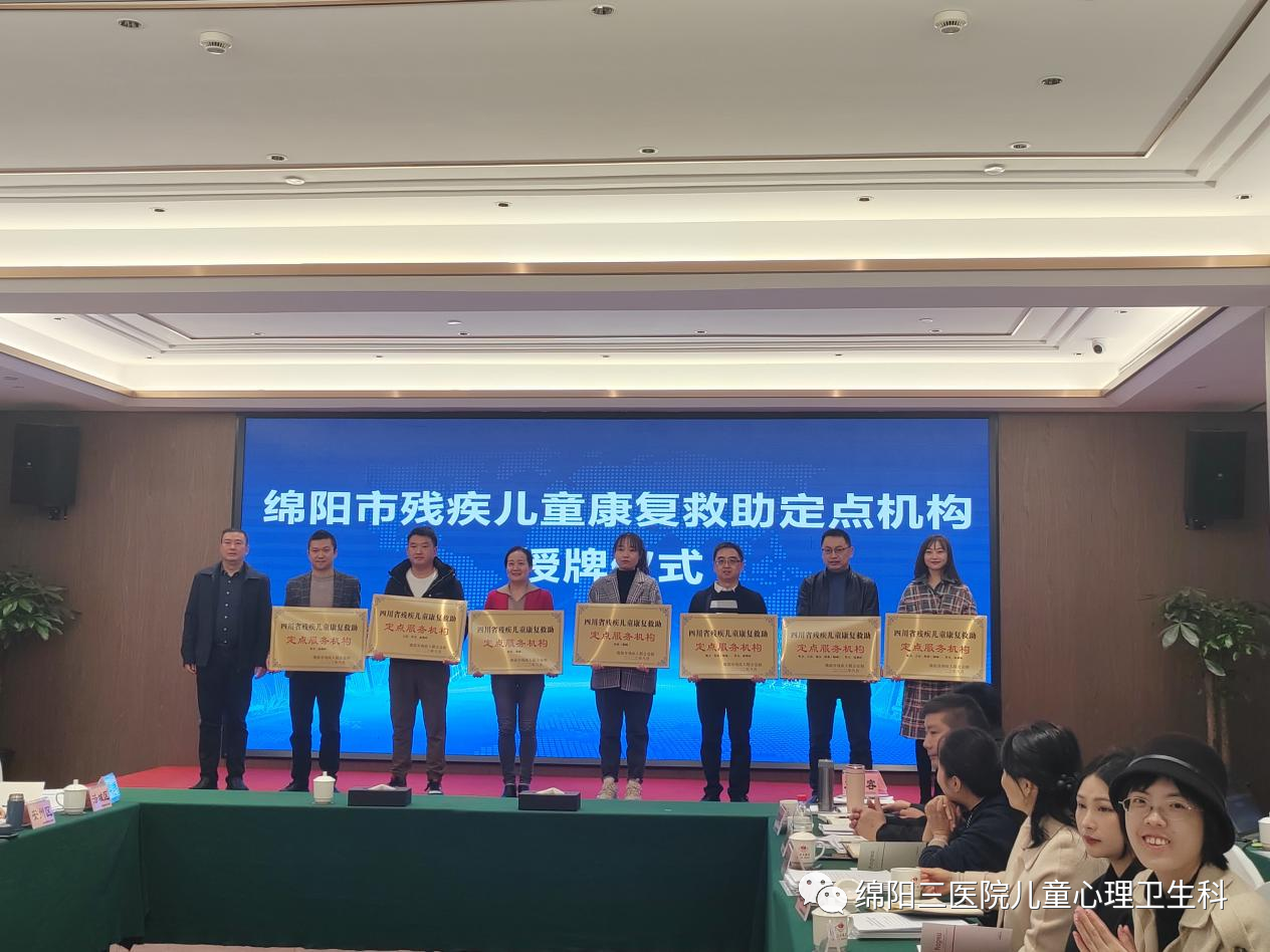 助力残疾儿童健康成长 绵阳市三医院获评获“四川省残疾儿童康复救助定点机构”