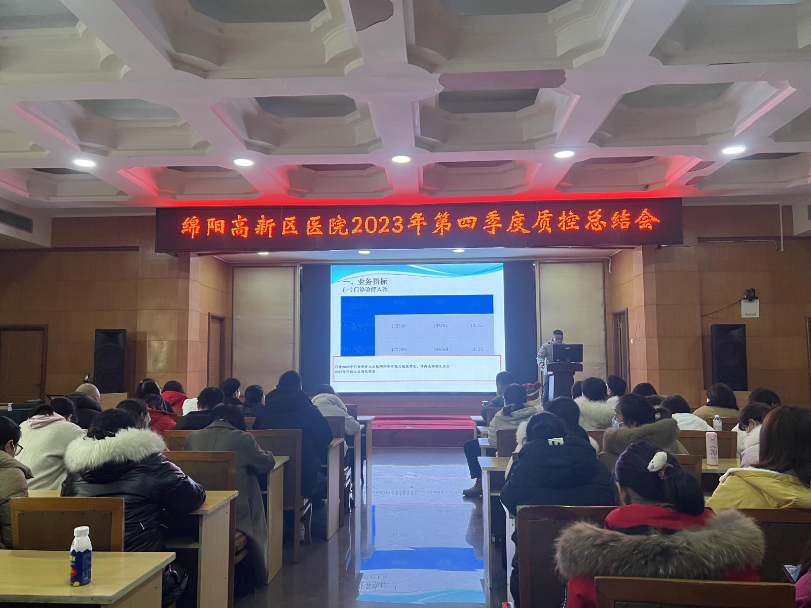 高新分院召开2023年第四季度医疗质控工作总结会
