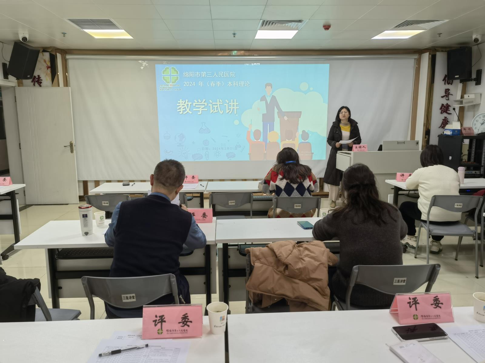 绵阳市第三人民医院举办2024年（春季）本科理论科新任授课教师教学试讲