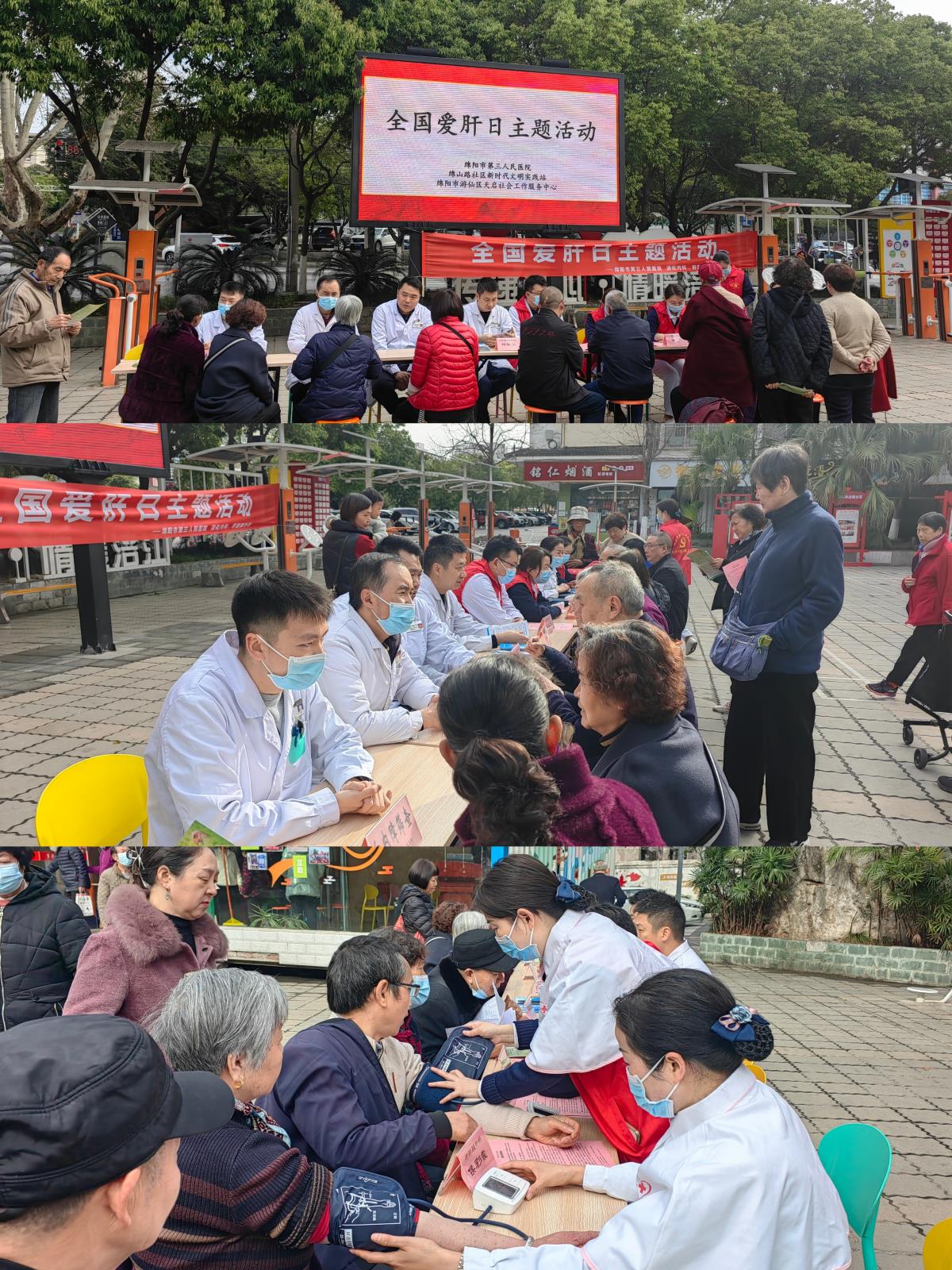全国爱肝日主题义诊活动走进游仙区绵山路社区