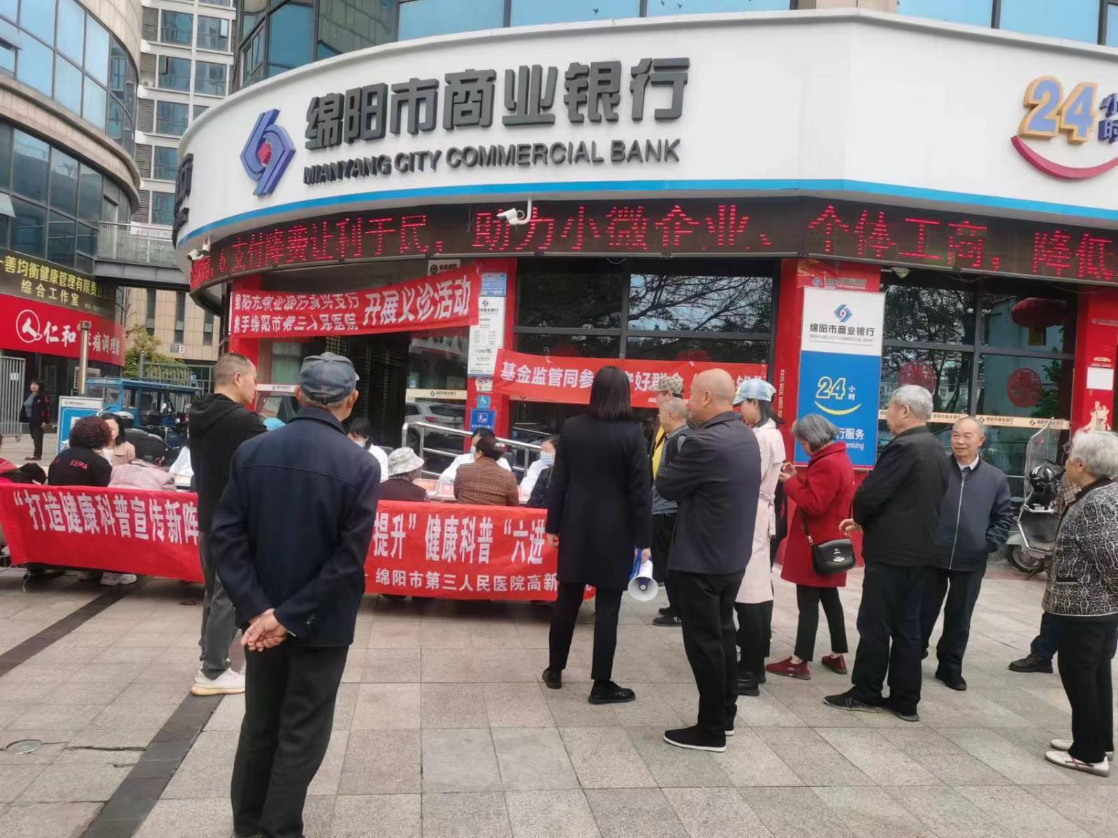 健康教育“六进”-- 走进绵阳市商业银行永兴支行