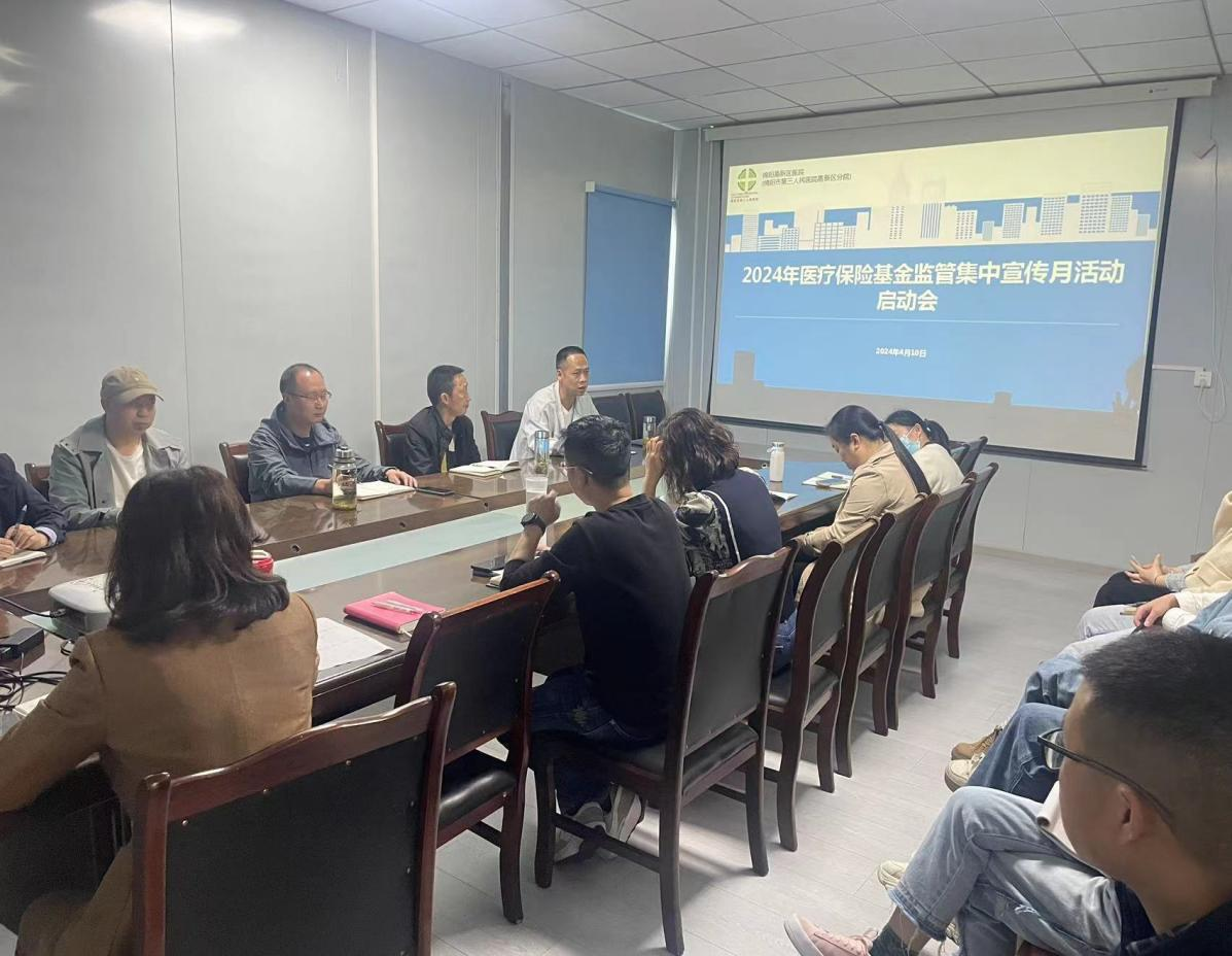 高新分院开展医保基金监管集中宣传月启动仪式