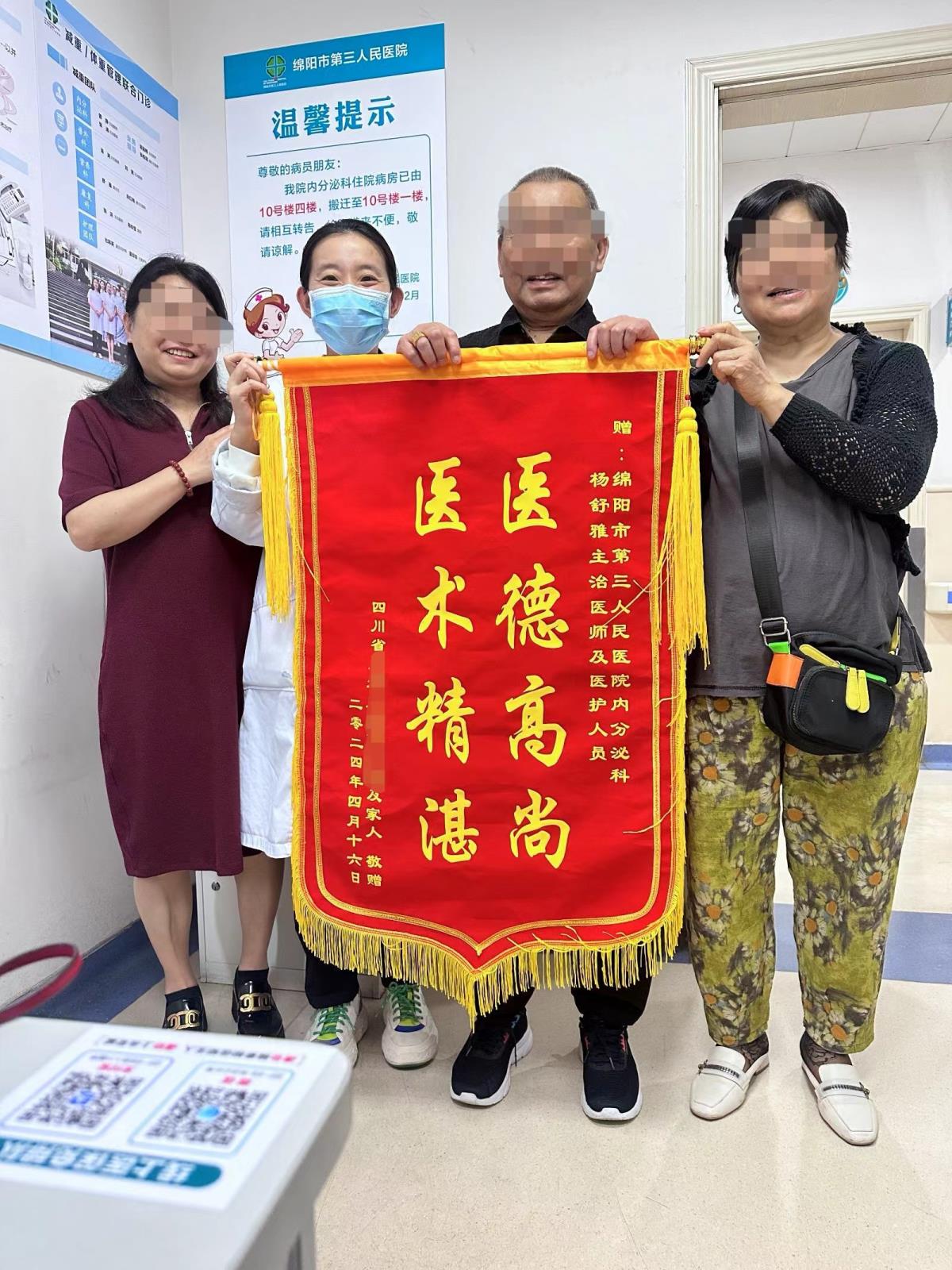 患者送锦旗对内分泌科表达感谢