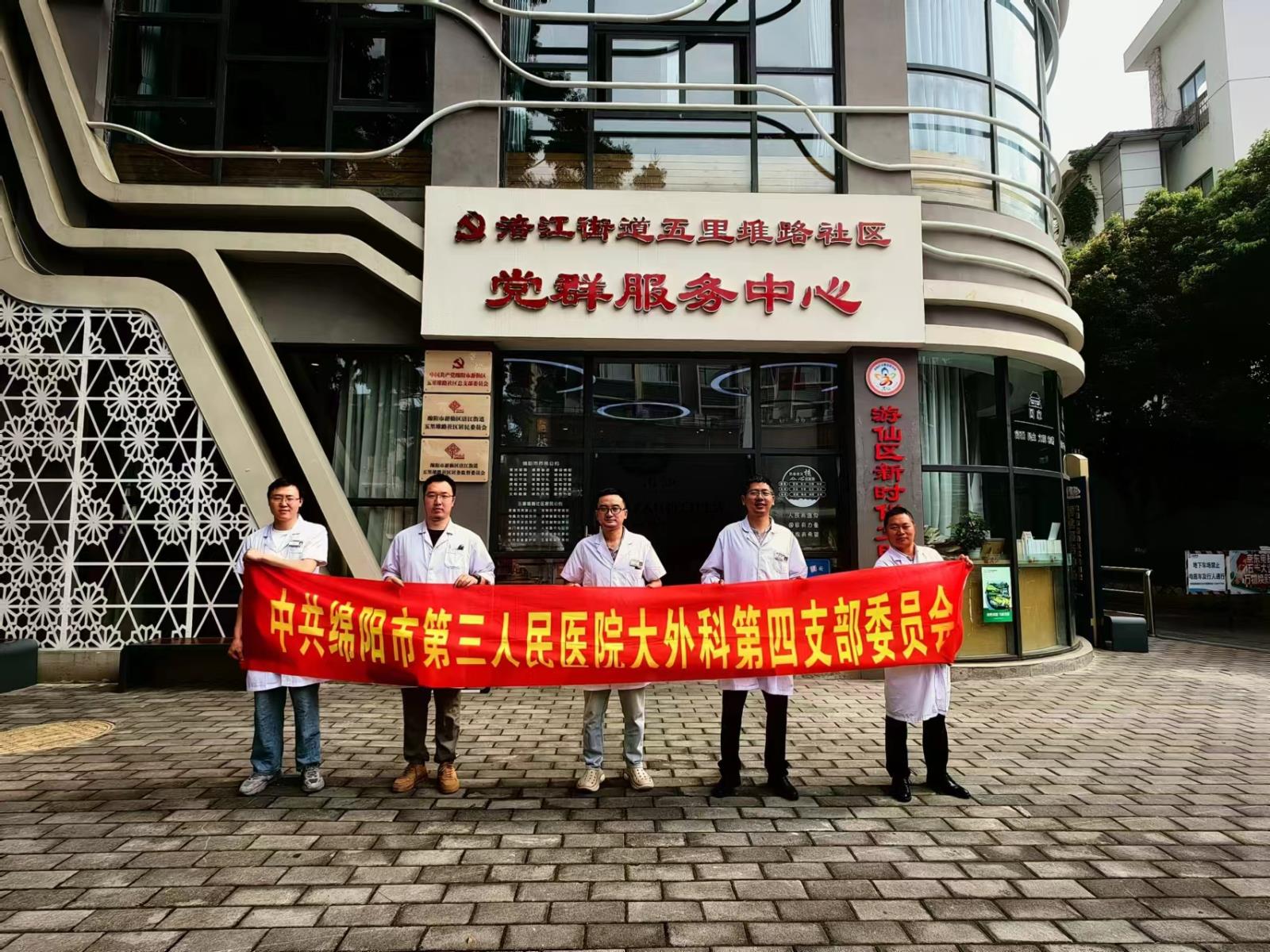 “三医党员送健康六进”活动走进游仙五里堆社区