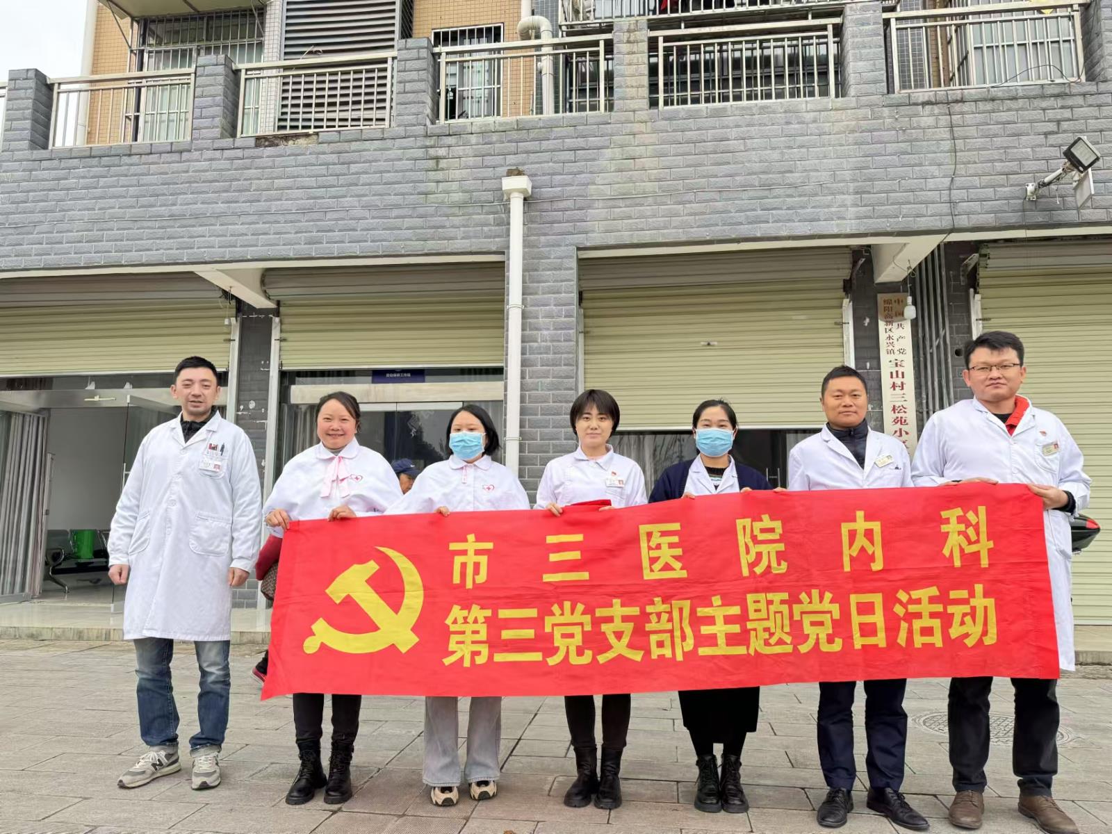 【大内科第三党支部下乡义诊活动纪实】——情系乡村，健康同行
