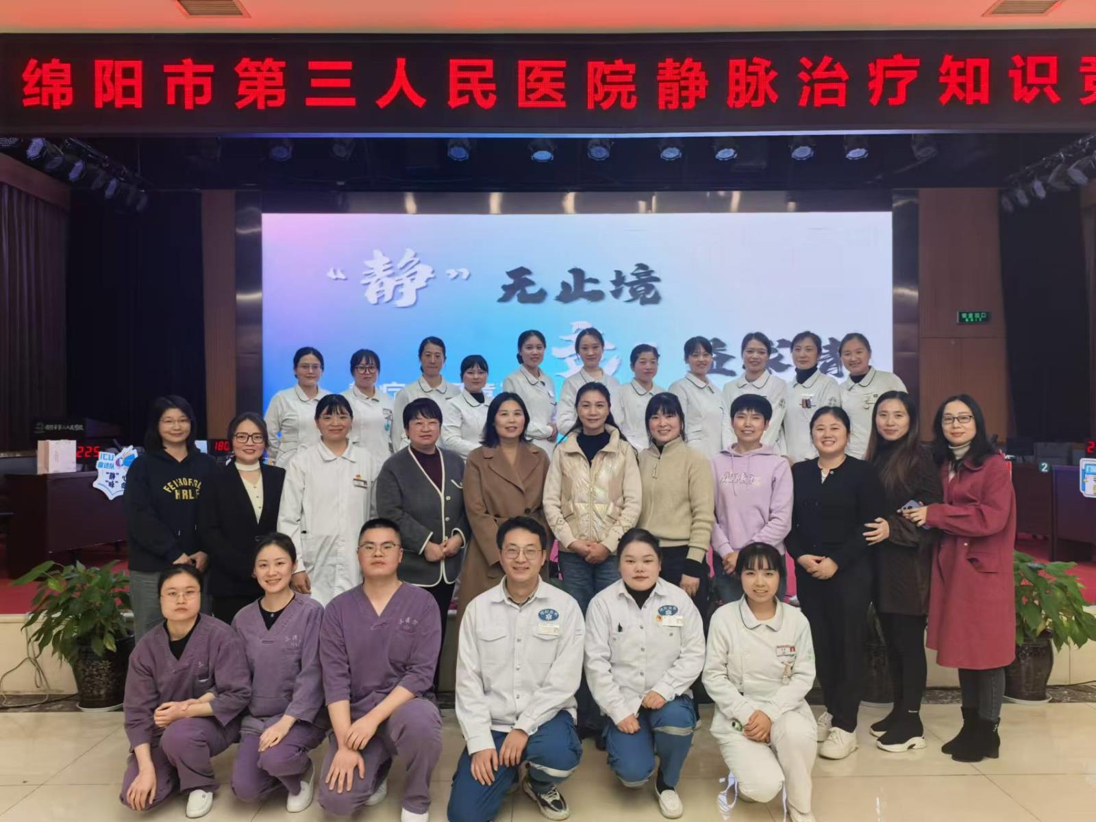 “静”无止境，“竞”益求精 | 绵阳市第三人民医院静脉治疗小组举办静脉治疗知识竞赛