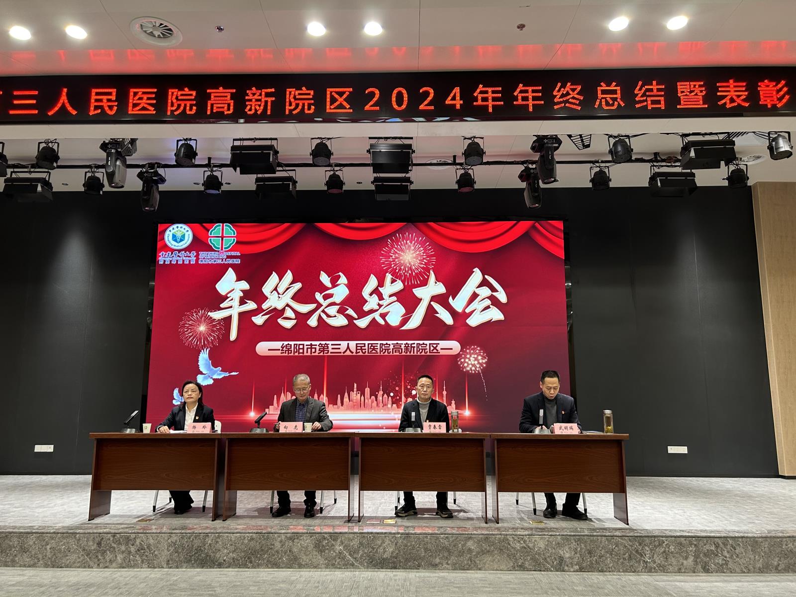 高新院区召开2024年度年终总结暨表彰大会