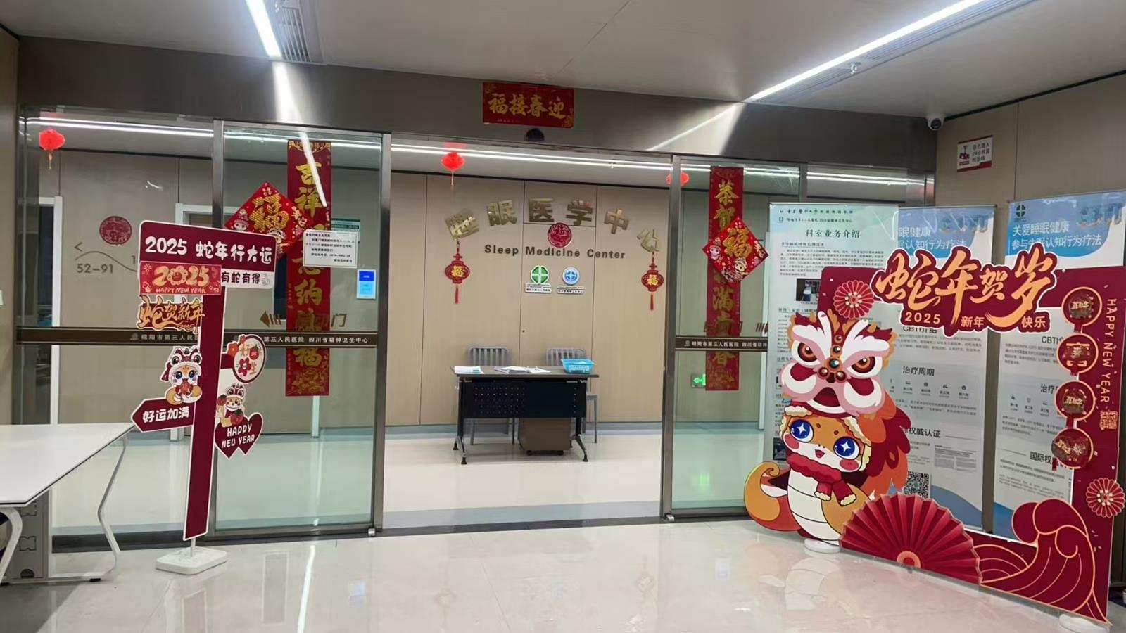 医患携手迎新春，共筑温暖心身疾病睡眠家园