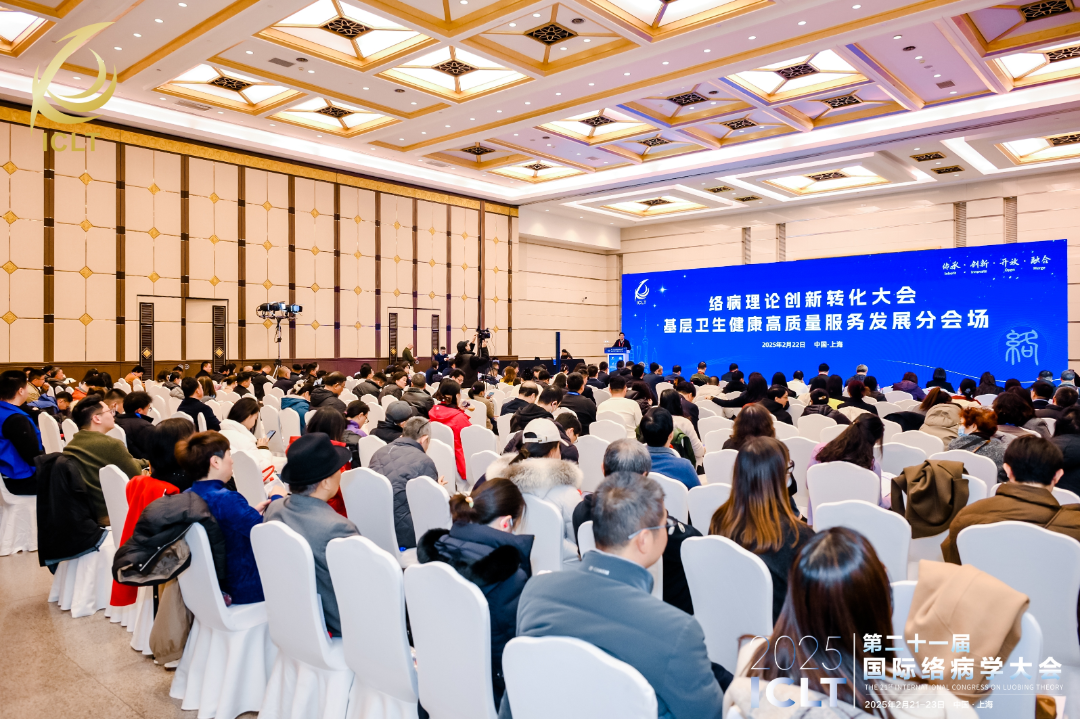 游仙分院：第二十一届国际络病学大会在沪召开 游仙区中医医院心衰中心受邀参加