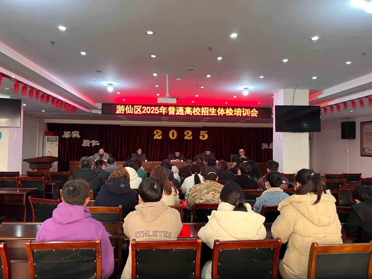 游仙分院：【精心筹备 护航高考】游仙区中医医院医院召开2025年高招体检工作培训会